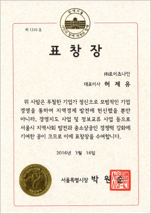 Award_Mayor of Seoul